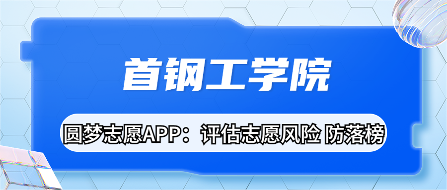 首鋼工學(xué)院太黑暗了？真的很不好嗎？附天坑專業(yè)名單