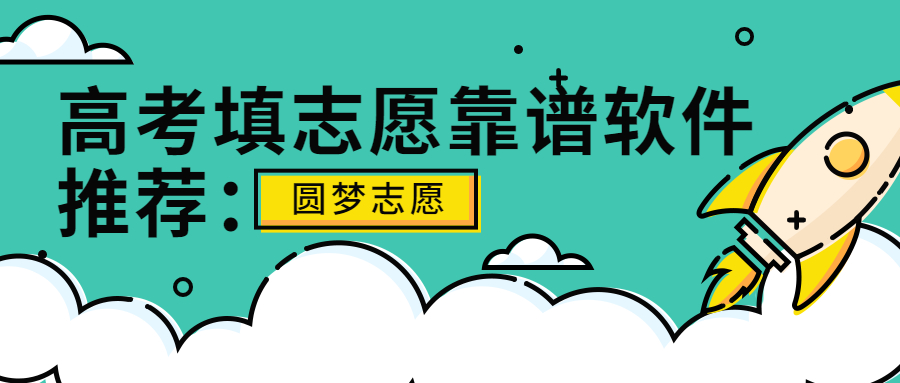 2023高考分?jǐn)?shù)匹配大學(xué)查詢的軟件有哪些？推薦哪個(gè)？