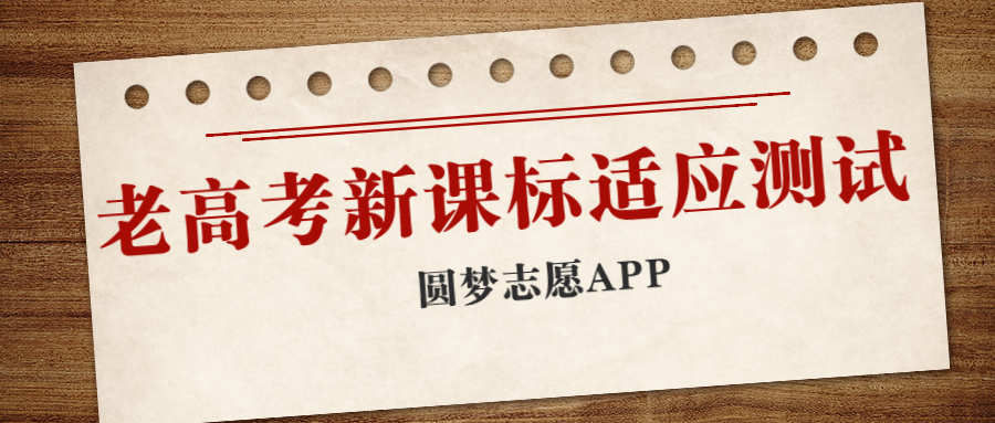 2023老高考新課標(biāo)適應(yīng)測試（四省聯(lián)考）試題及答案匯總