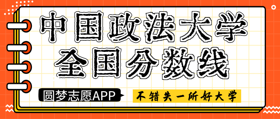 600分能上中國政法大學嗎？算名牌大學嗎？考法大有多難？（2023參考）