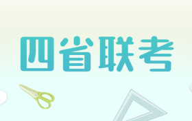 四省联考2023数学答案及试卷解析