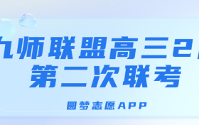 2023九师联盟高三2月第二次联考（老教材新高考）试题及答案