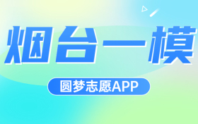 2023山东烟台一模试卷及答案汇总（烟台德州联考）