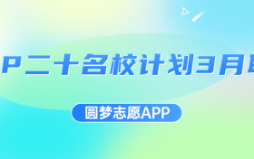 TOP二十名校计划高三3月联考2023各科试题及答案汇总