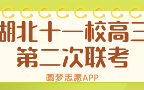 2023湖北十一校高三第二次联考答案及试卷各科汇总