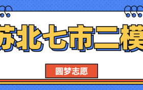 苏北七市二模2023各科答案及试卷汇总