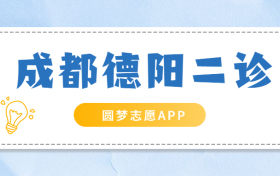 成都德阳二诊2023各科答案及试卷汇总