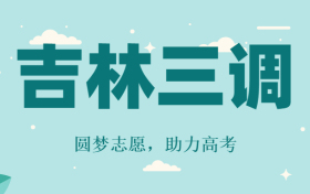 吉林三调2023各科试题及答案汇总（更新中）