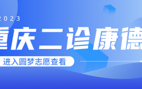 2023重庆二诊康德卷各科试卷及答案汇总