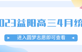 2023益阳高三4月统考各科试卷及答案汇总