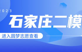 石家庄二模2023试卷及答案各科汇总（附石家庄二模分数线）