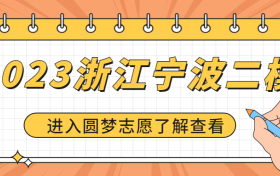 2023浙江宁波二模各科试卷及答案汇总