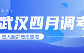 武汉四月调考2023答案及试卷各科汇总