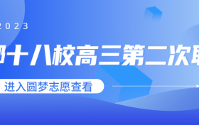 2023长郡十八校高三第二次联考试卷及答案各科汇总（附分数线）