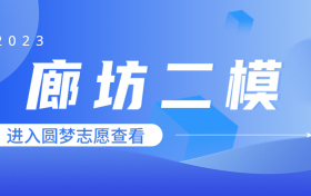 廊坊二模2023各科试卷及答案汇总