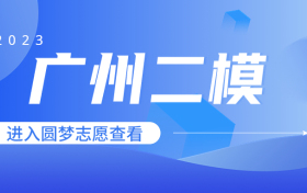 2023广州二模各科试卷及答案汇总