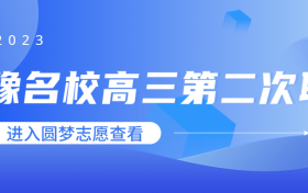 2023湘豫名校高三第二次联考各科试题及答案汇总（附分数线）