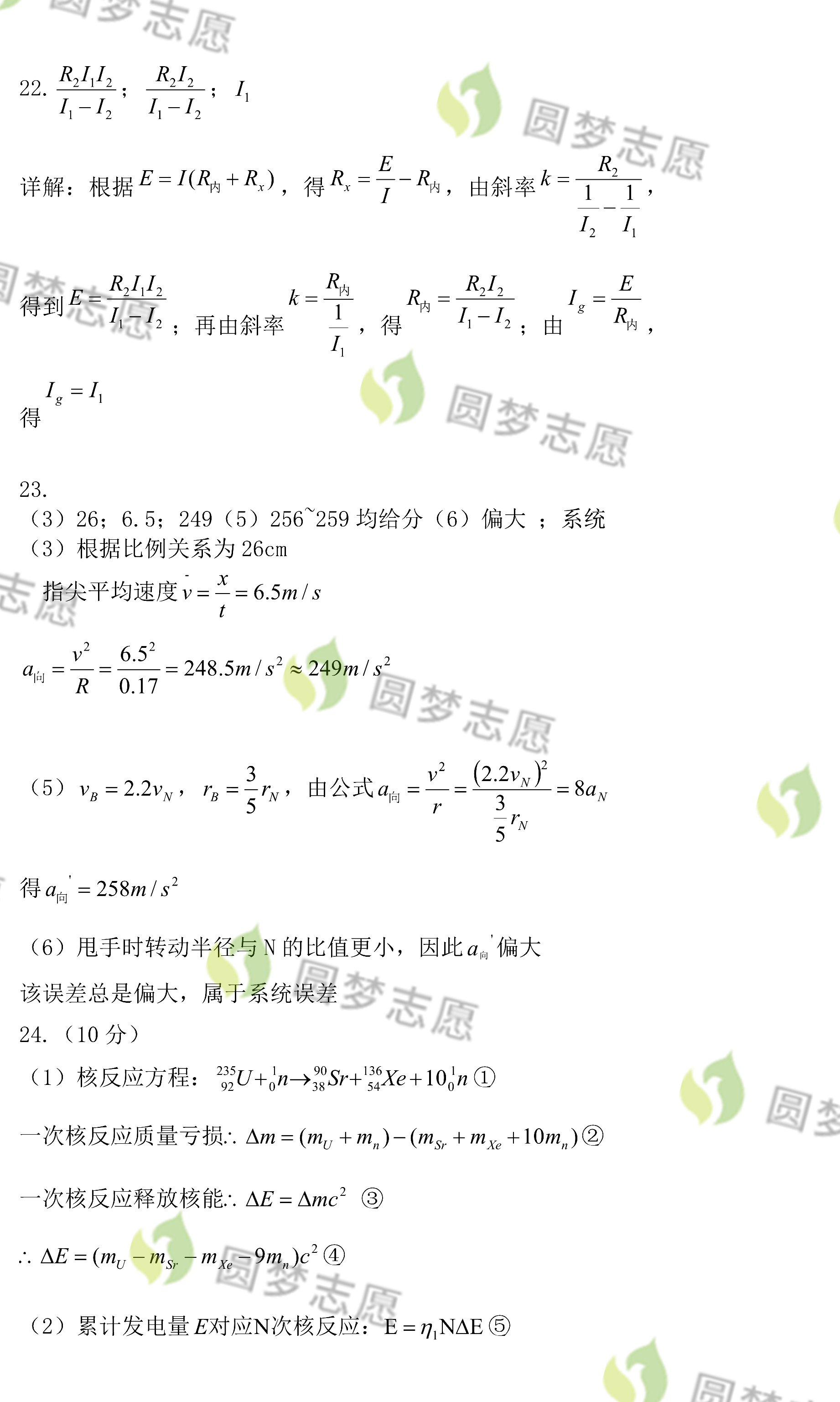 东北三省三校联考2023理综答案及试卷汇总-高考100