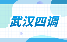 2023武汉高三四月调考生物答案及试卷汇总