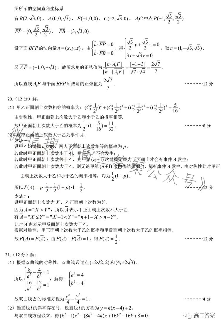 2023武汉高三四调考试数学答案及试卷-高考100