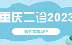 重庆二诊2023答案及试卷各科汇总（主城区）