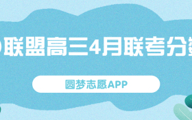 a10联盟高三4月联考分数线2023-安徽a10联盟高三4月期中考成绩划线