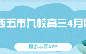 2023江西五市九校高三4月联考试题及答案汇总