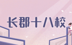 长郡十八校联考（第二次）2023答案及试卷真题解析！（全）