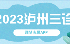 2023四川泸州三诊各科答案及试题解析汇总