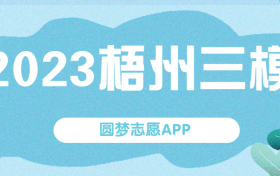 2023梧州三模各科试题及参考答案汇总