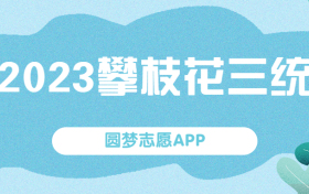 2023年攀枝花三统各科答案及试卷汇总（更新中）