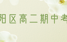 2023北京朝阳区高二期中考试各科试题及答案汇总（更新中）