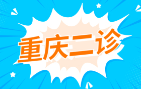 2023重庆二诊分数线-重庆二诊2023成绩排名（一分一段表、本科线）