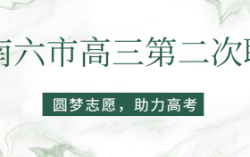 河南六市高三第二次联考2023各科试卷及答案解析汇总（更新中）