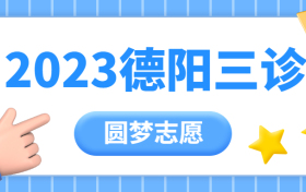 2023德阳三诊高三各科试卷及答案汇总