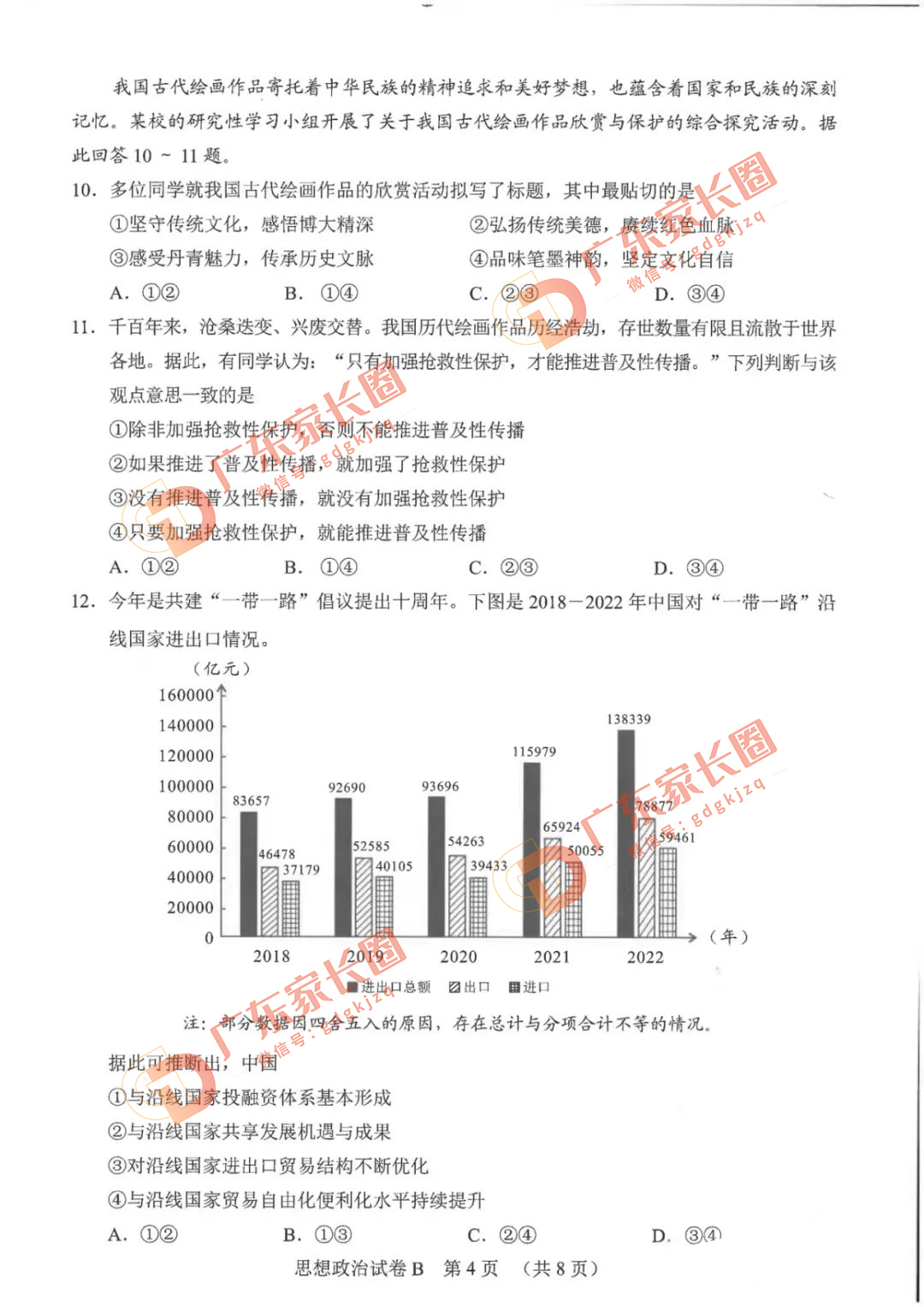 2023广州二模政治试卷及答案解析（已更新）-高考100