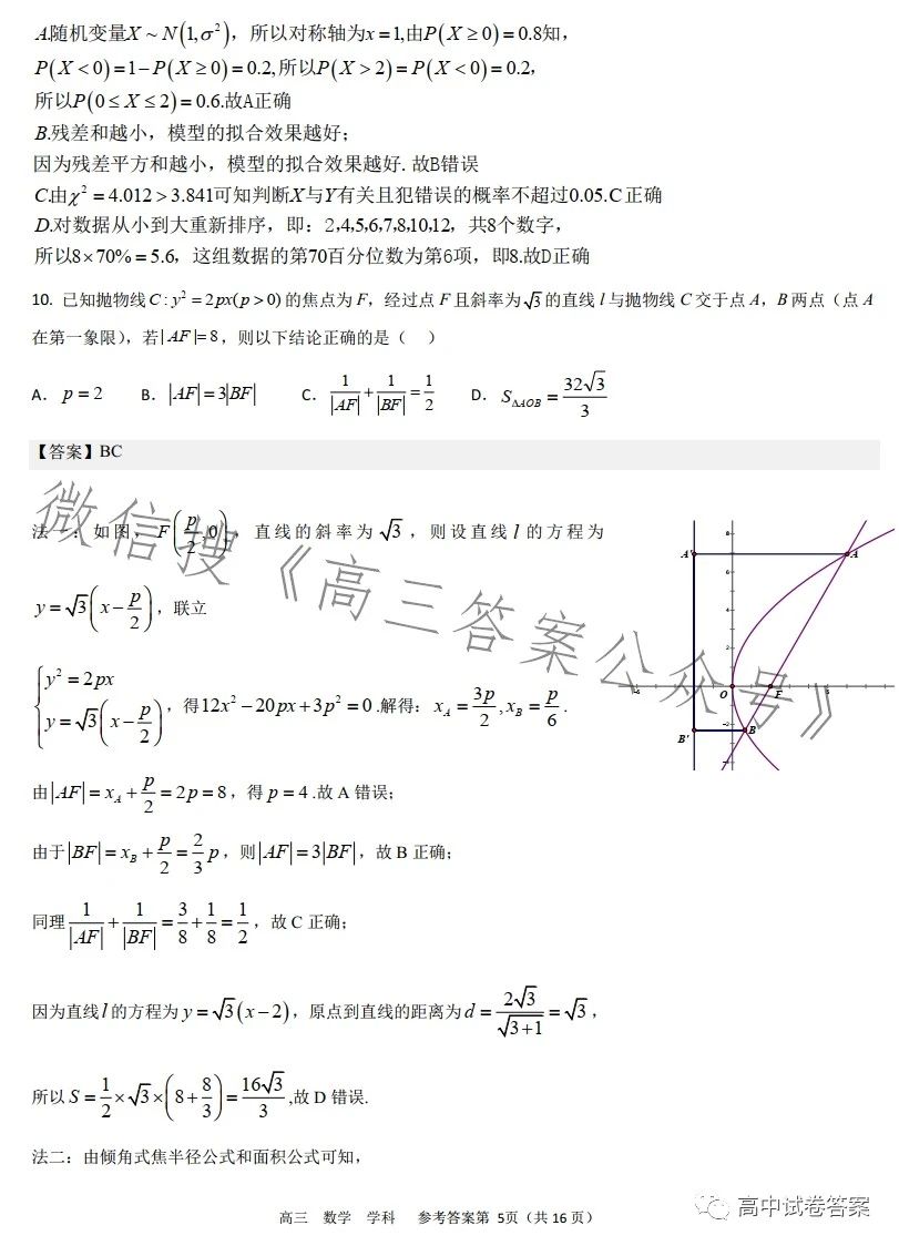 2023天域全国名校联盟第一次联考试卷解析及答案各科汇总！（更新中） 高考100 8284