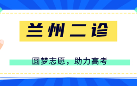 2023兰州二诊各科试卷及答案汇总（更新中）