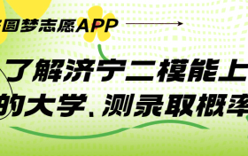 济宁二模2023试卷及答案各科汇总（附济宁二模分数线）