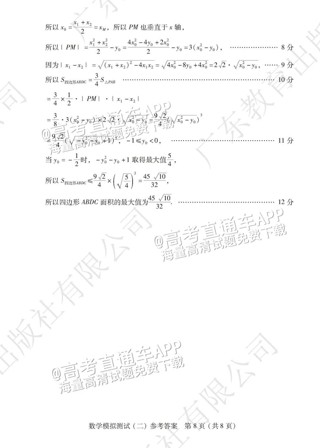 2023年广东二模数学试题及答案解析（已更新）-高考100