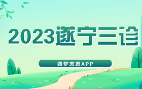 遂宁三诊2023各科试题及参考答案汇总