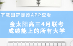 2023金太阳高三4月联考各科试卷及答案汇总（山西、吉林等地参考）