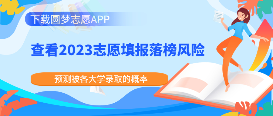 高考志愿如何填報沖,穩(wěn),保？如何填報有利于錄??？