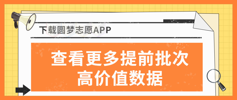 什么考生適合提前批？報(bào)提前批容易被錄取嗎？