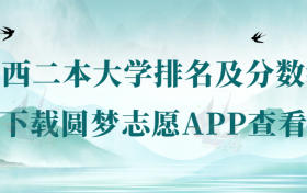 2022年广西二本大学排名及分数线一览表（2023年参考）