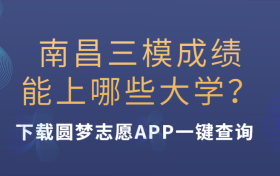 南昌三模2023答案及各科试卷公布！（更新中）