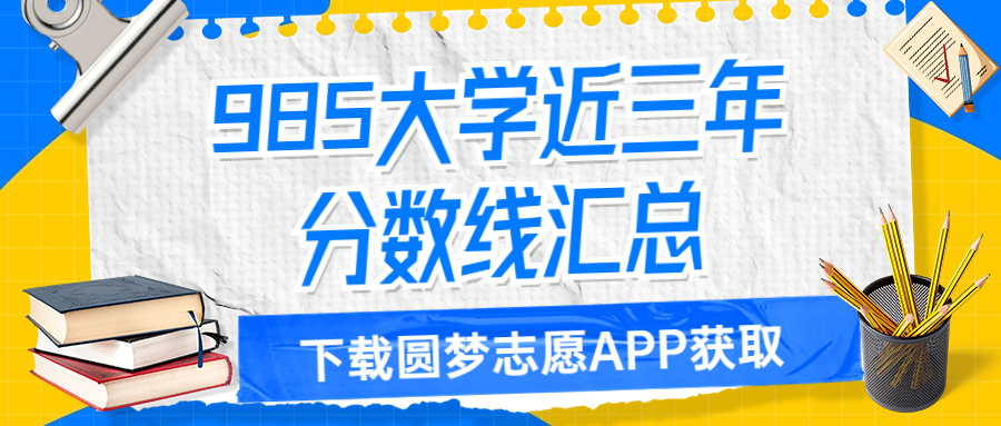 最垃圾的985大学有哪些（含正规985高校名单）