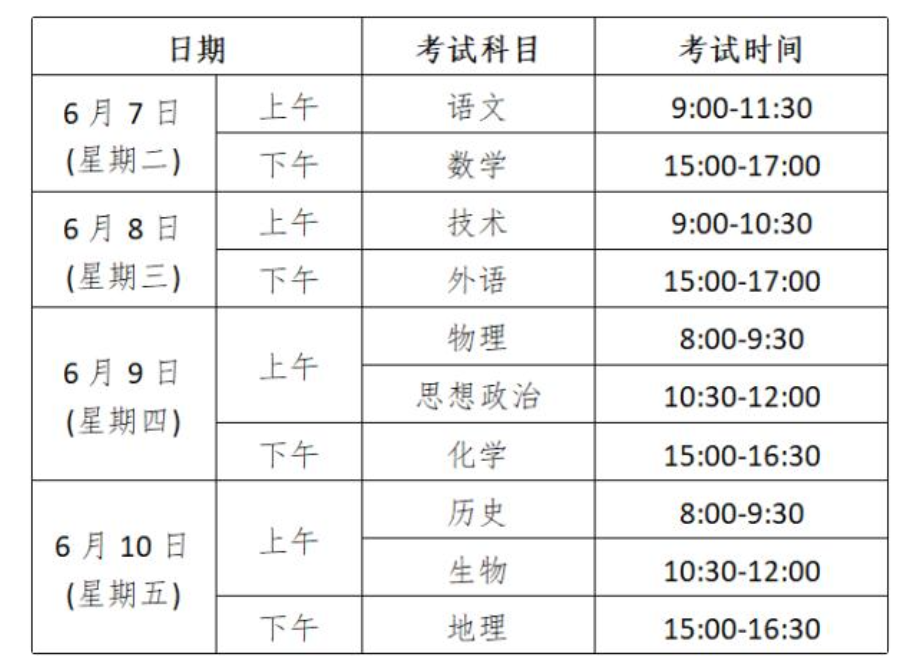 高考安排时间河北_高考时间安排_高考安排时间安徽