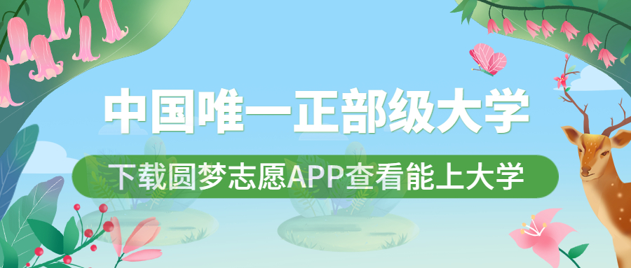 中國唯一正部級大學是哪一所？中國最牛最低調的大學有哪些？