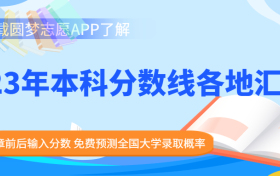 2023年本科分数线高考文理科各地汇总